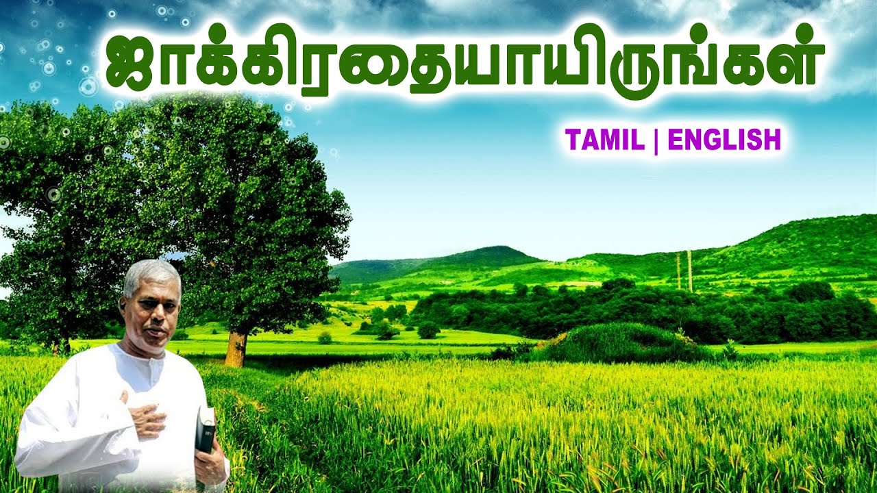 🔴TPM MESSAGE | ஜாக்கிரதையாயிருங்கள் | Pas.Durai #tpm #tpmmessages #tpmchennai #new #gospel #jesus