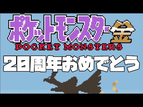 ポケットモンスター金 銀 周年 ということでコイキング縛りプレイの準備中 Youtube