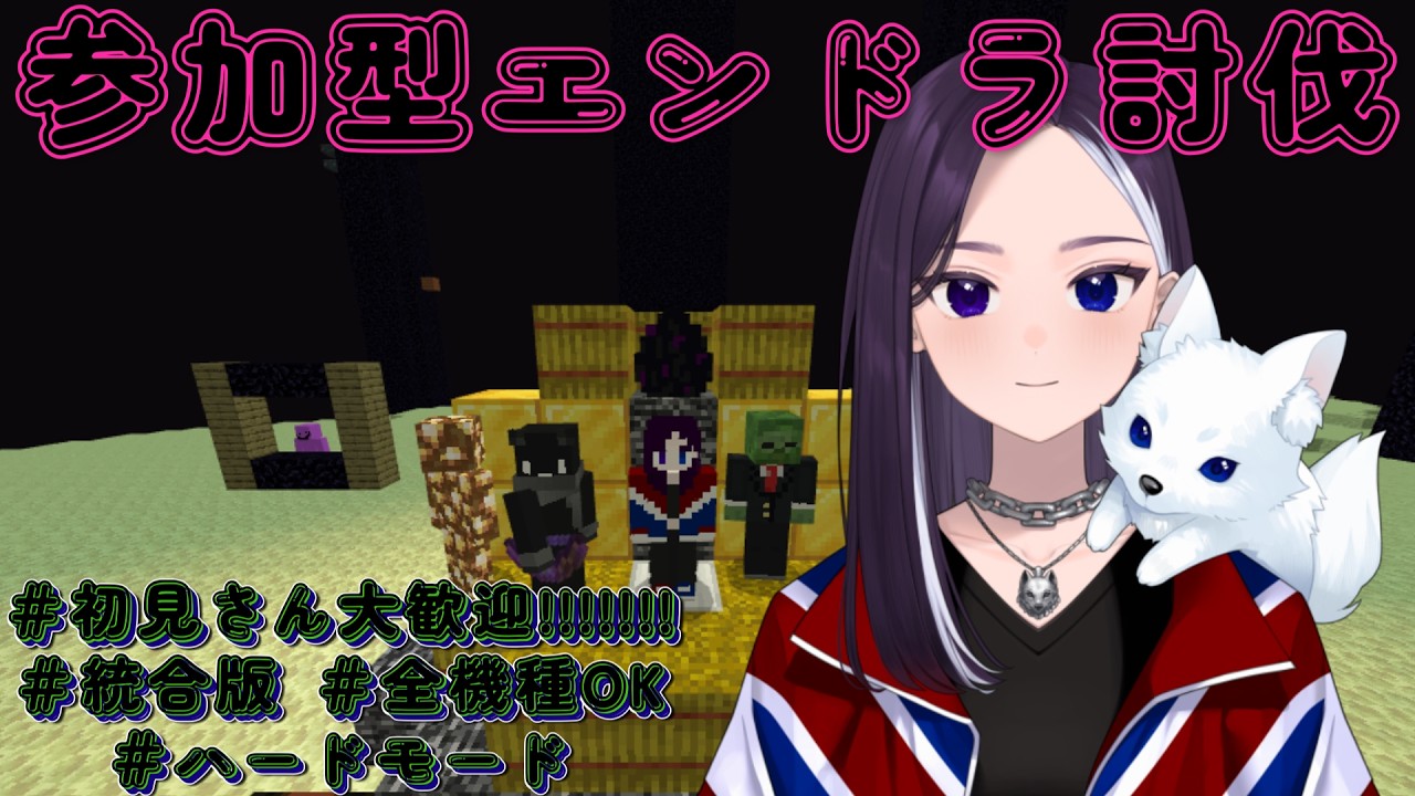 【参加型】病み上がりでもエンドラ討伐するっしょ #初見さん大歓迎  #マイクラ 【LiccaLin/#VTuber】