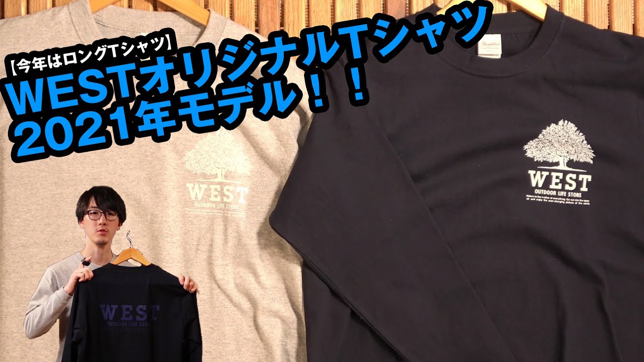 新製品レビュー】WESTオリジナルTシャツ2021年モデル発売！！ - YouTube