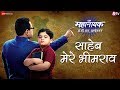 Saheb mere bheem rao  ek mahanayak dr br ambedkar  nishantraja  amit sharma