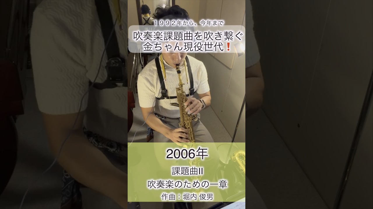 2006 All-Japan Band Competition Set Piece II 
