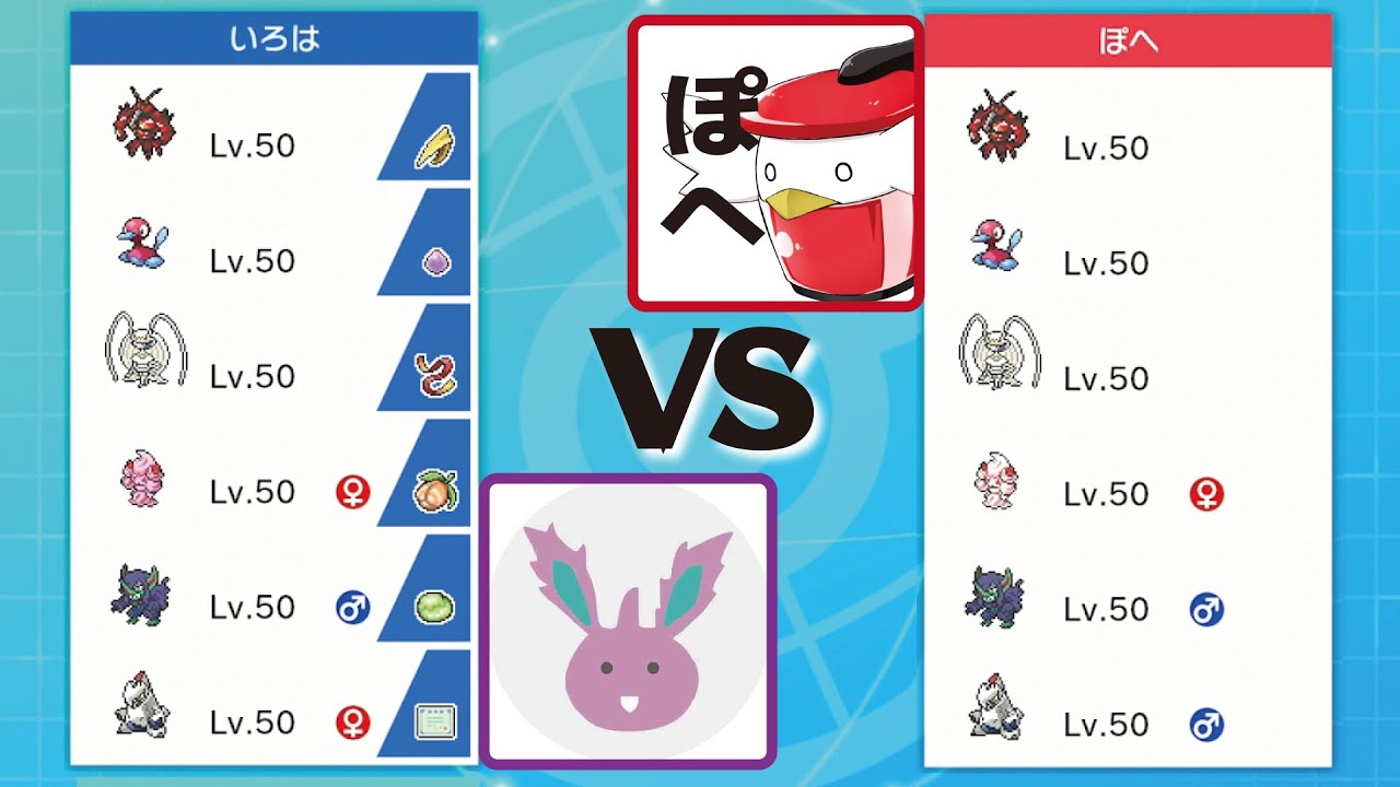 Vsぽへちゃんねる 本気でメタゲームのパーティを考えたらとんでもない試合になったwww ポケモン剣盾 Youtube Vsぽへちゃんねる 本気でメタゲームのパーティを考えたらとんでもない試合になったwww ポケモン剣盾 Youtube