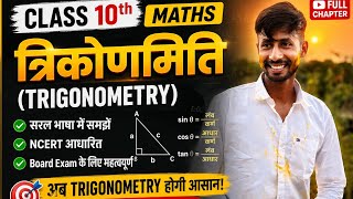 Class 10th maths chapter 8.1 ka 5 ka 3,4, number question #viral #video #math #10th #trigonometry