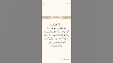 سورة الفاتحه بصوت الشيخ ابوبكر الشاطري