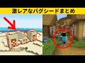 マイクラ衝撃のシード値 Mp3 دندنها
