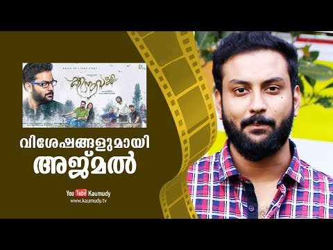 chat-with-ajmal-|-kinavalli-|-malayalam-movie-|-kaumudy-tv