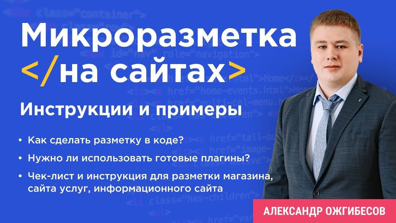 Генератор микроразметки яндекс