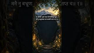 Rigveda Oshadhi Sukta Verse 1 | ऋग्वेद ओषधि सूक्त मंत्र १ [Remastered Version] #Shorts