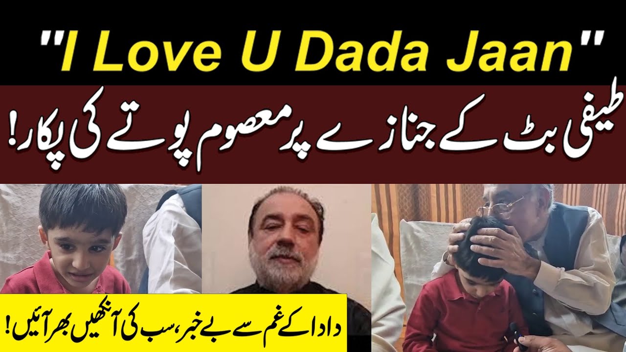 Teefi Butt Ky Janaza Par Masoom Potay Ki Pukaar I LOVE U DADA JAAN | Sad | Neo Digital