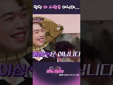 일단 이 사람은 아닌거같은데... | #명동_사랑방 #ENA