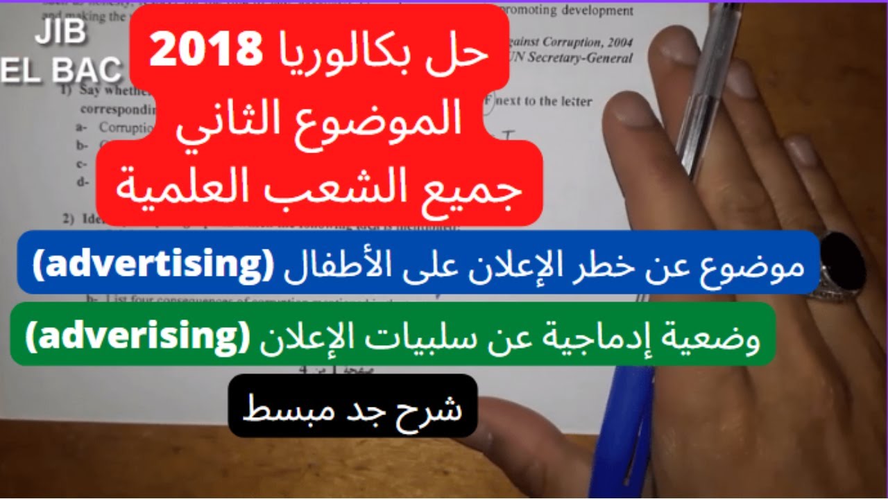 Обзор английского языка: решение второй темы экзамена бакалавриата 2018 года для всех направлений...
