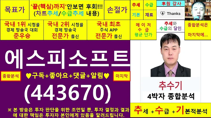 에스피소프트(443670)종목진단및향후주가전망 추수기(추수)전문가