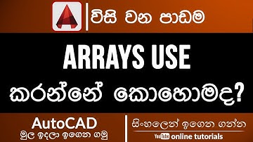 AutoCAD Beginner Course (Sinhala)- Part 20  - Array System