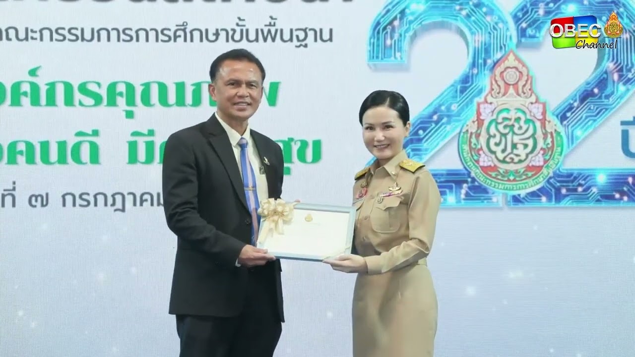 ผู้ทำคุณประโยชน์ให้เเก่ สพฐ