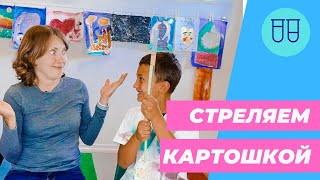 Опыты с детьми. Стреляем картошкой