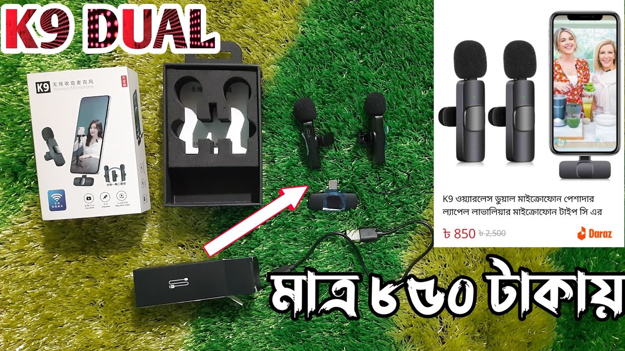 K9 Wireless Dual Microphone Only 850 Tk.দা‌মে কম মা‌নে ভাল