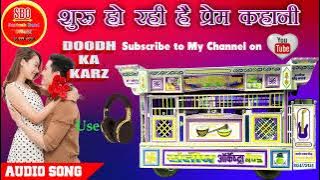 Shuru Ho Rahi Hai Prem Kahani__Doodh Ka Karz (1990) || Santosh Orchestra Chand Saray || Jandaha