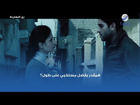 هيقدر يفضل مستخبي على طول
