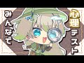 〚楽しい〛み ん な で 心 理 テ ス ト 歩音ティナだぞ〚 歩音ティナ/ユニプロ 〛