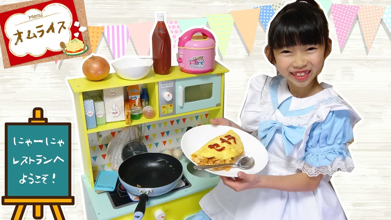 にゃーにゃレストランへようこそ！リアルおままごと★ごっこ遊び★お店屋さんごっこ★にゃーにゃちゃんねるnya-nya channel