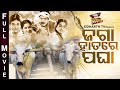 Jaga hatare pagha  big odia cinema  superhit film  bijay mohantyaparajita mohantybaishaliuttam