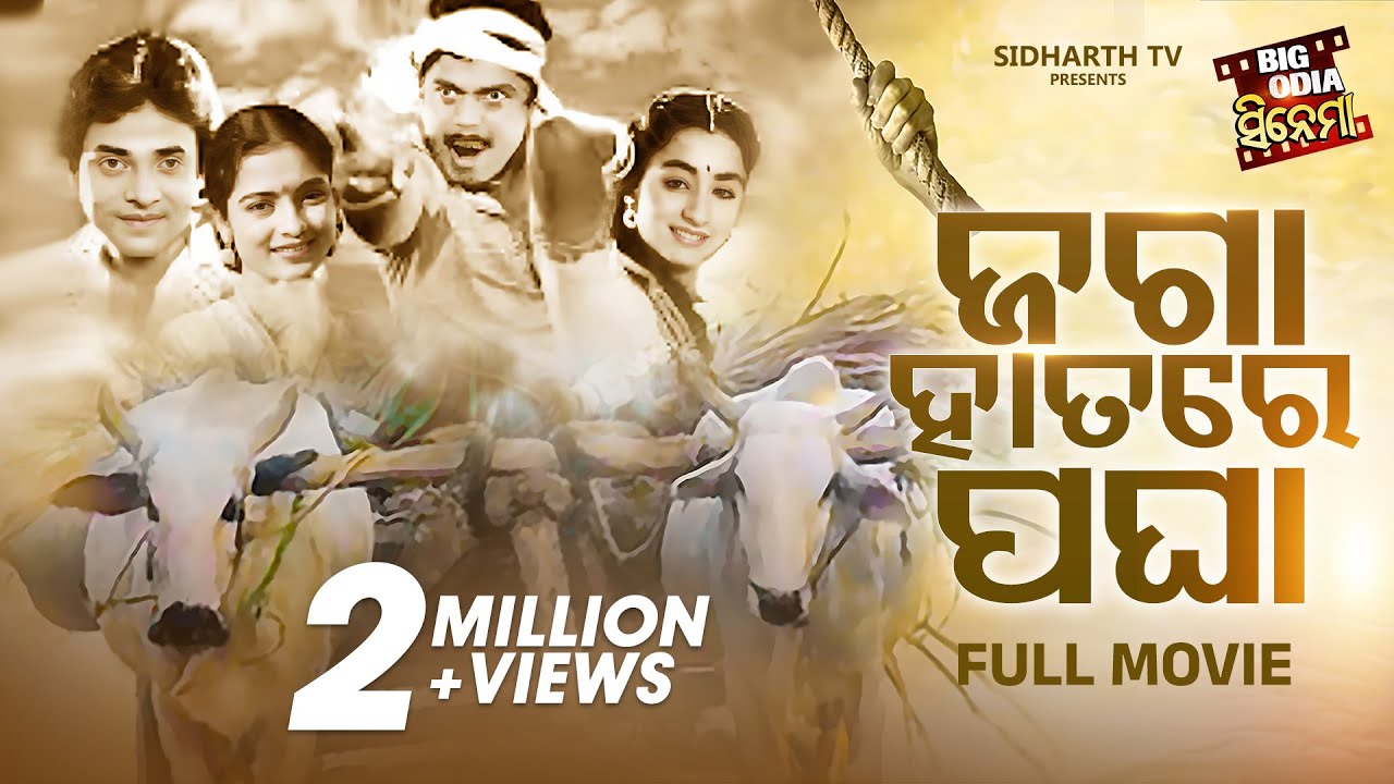 JAGA HATARE PAGHA - BIG ODIA CINEMA | Superhit Film | Bijay Mohanty,Aparajita Mohanty,Baishali,Uttam