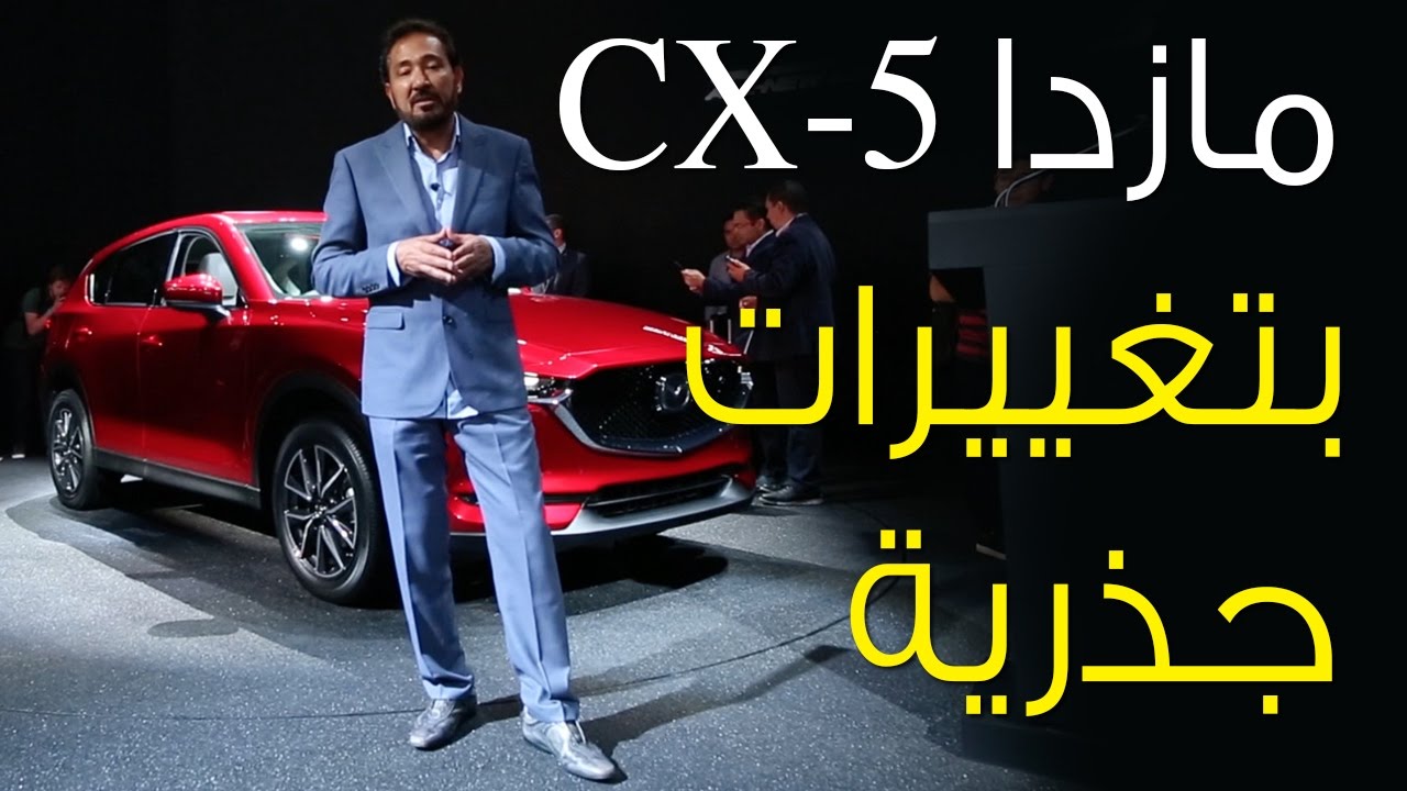 بكر أزهر مع مازدا CX-5 في لوس أنجلوس سعودي أوتو Mazda CX-5 LA Auto Show 2016 Saudi Auto