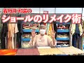 和装 着物用ショールのリメイク術！　こんな利用法はいかがでしょうか？ 着物DIY