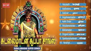 சுடலைமாடன் பாடல்