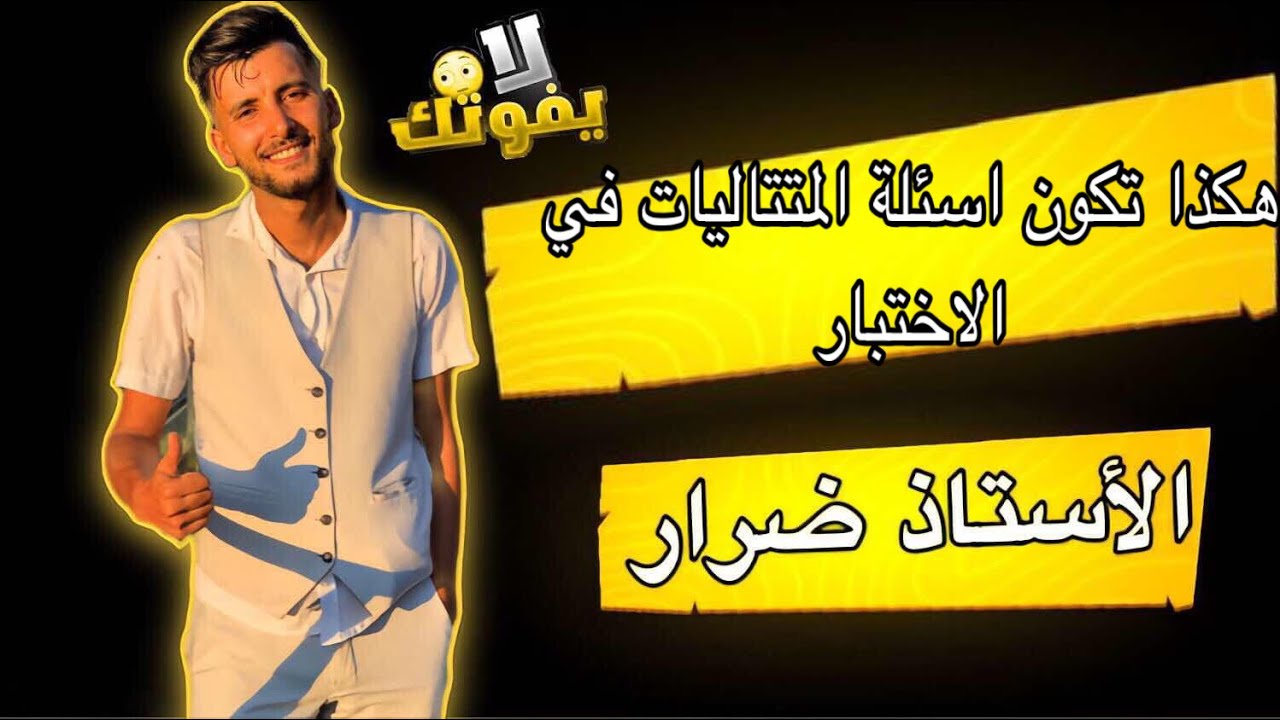 مراجعة شاملة في المتتاليات بكالوريا تخضير للاختبار الفصل الثاني جميع اسئلة