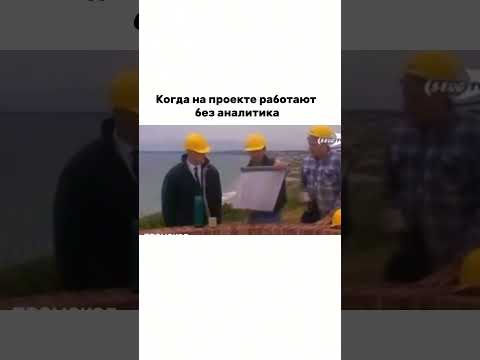 Когда на проекте