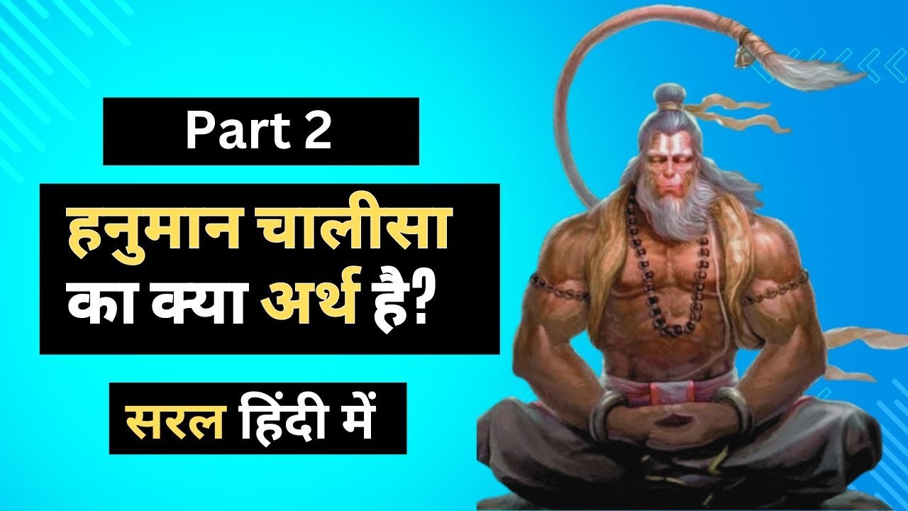 Part 2 | Hanuman Chalisha Meaning | Hanuman Chalisa | हनुमान चालीसा का