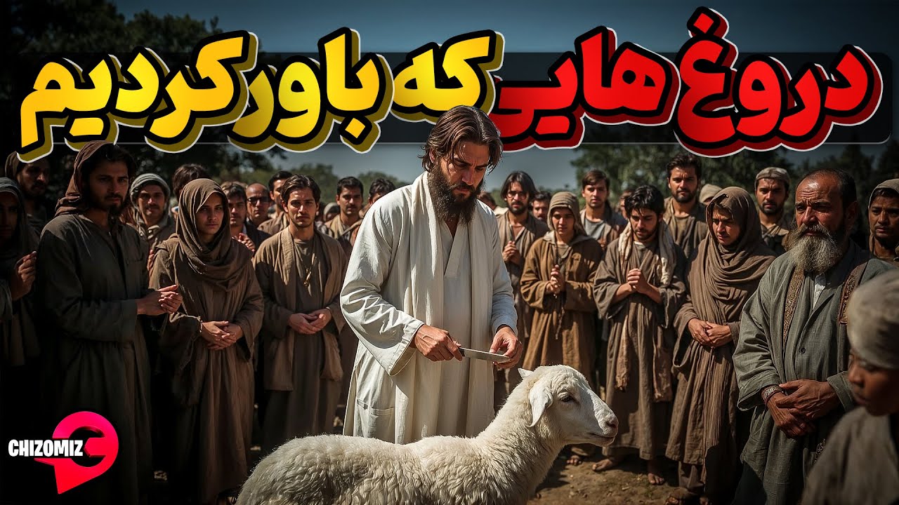 باورها و خرافاتی که باید هر چه زودتر فراموش کنیم