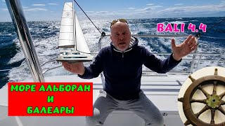 видео: Волна на катамаране 🌊 Bali 4.4⚓️Португалия— Италия5️⃣серия картинка: Волна на катамаране 🌊 Bali 4.4⚓️Португалия— Италия5️⃣серия