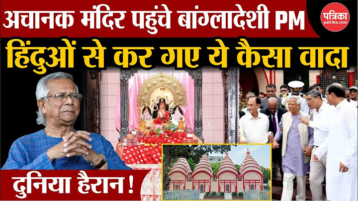 Bangladesh Crisis: अचानक मंदिर पहुंचे बांग्लादेशी PM, हिंदुओं से कर गए ये कैसा वादा? Hindu Protest