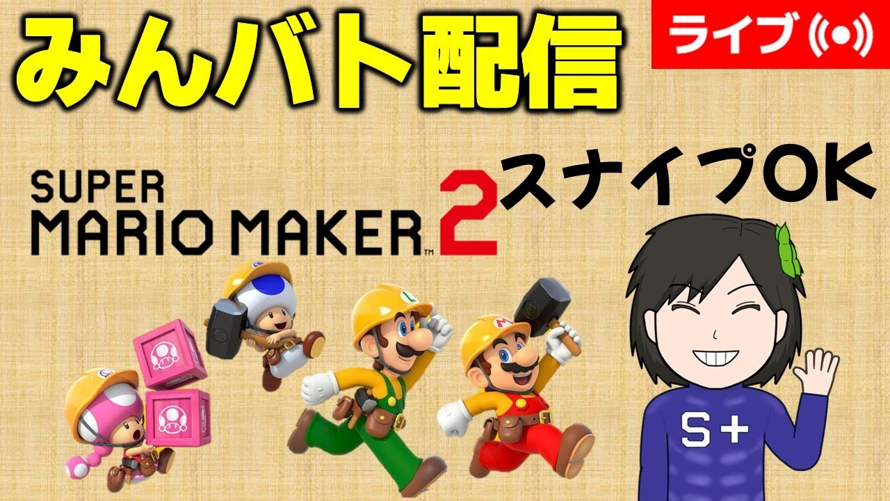 2025/11/17]メダルがかかったみんバト配信（マリオメーカー2/マリメ2
