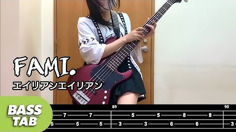 【BASS TAB】FAMI。 - エイリアンエイリアン (ALIEN ALIEN) 現役JKが