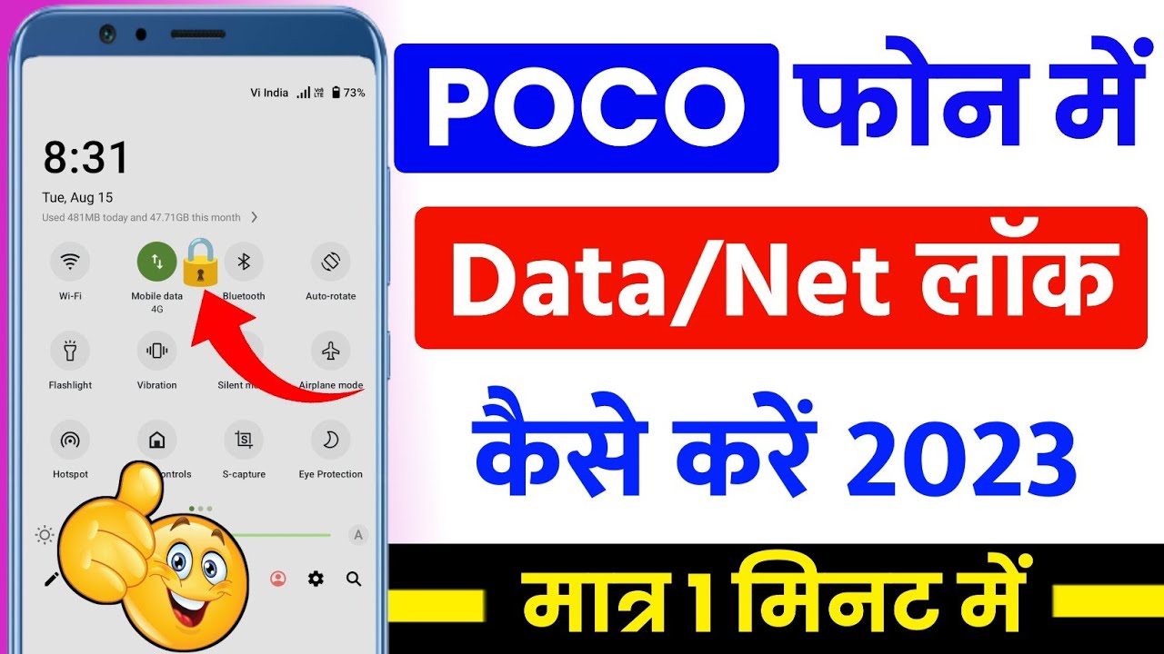 Poco ke data par lock kaise lagayen 2023 | mobile ke internet par lock kaise lagayen