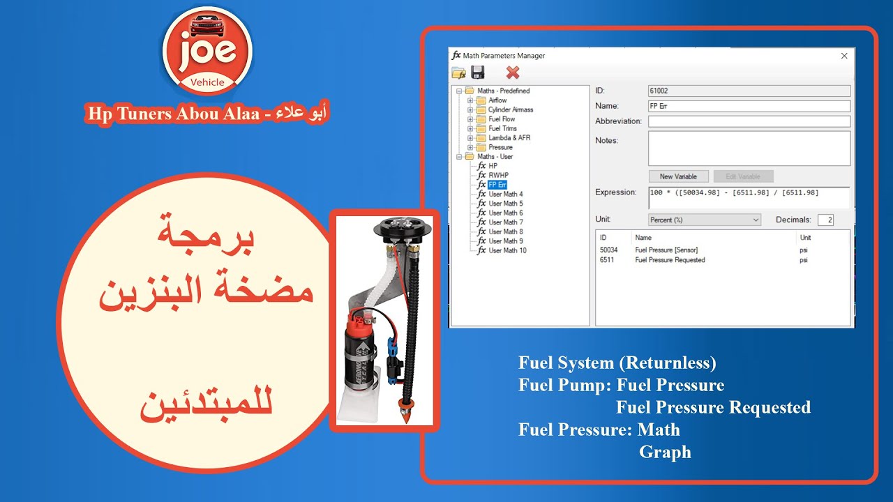 Hp Tuners Tuning Fuel Pump تعليم برمجة السيارات برمجة مضخة البنزين