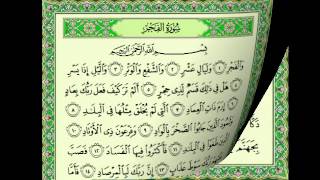 أجمل تلاوة فارس عباد سورة الفجر كاملة Fares Abbad . . . .