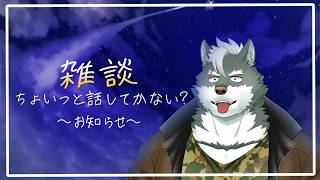 【雑談】ちょっとだけ話していかない？13【ケモノVtuber】
