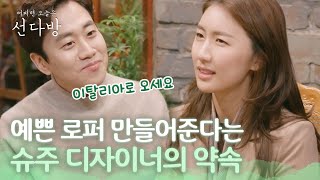 슈즈 디자이너 男만이 해줄 수 있는 특별한 약속 ♥ 선다방 가을겨울편 12화