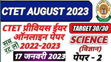 Ctet August 2023 |  Ctet Science Previous Year Online Question Paper 2023 | 17 jan 2023 | Paper 2 |