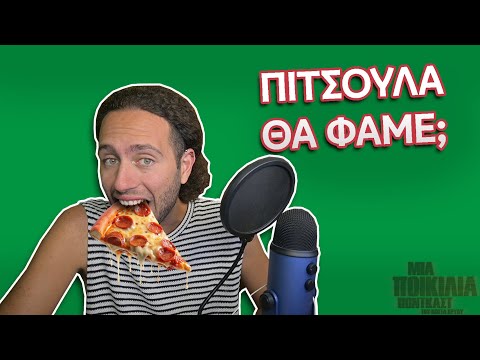 Πάρις VS Πιτσαρία, Charlie Kirk, Dr. House και Κόβιντ | Μια Ποικιλία Podcast #142
