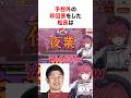 漢字でGO ホロメンまとめ #shorts #ホロライブ切り抜き
