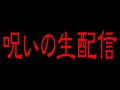 【大感謝祭】今からあなたを呪います