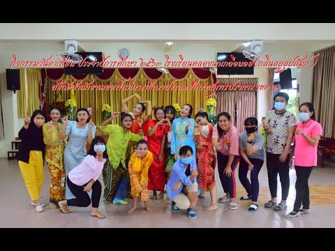 กิจกรรมวันอาเซียน โรงเรียนคลองนาเกลือน้อย 2563