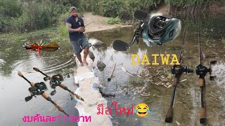 รีวิว DAIWA ATD200R คันSougayilang จากราซาด้า มือใหม่หัดตกปลาก็ใช้ได้ง่ายๆ