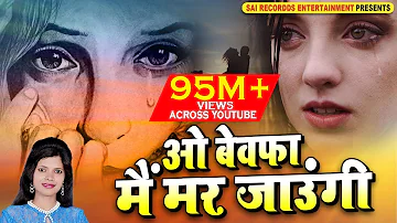 Wo Bewafa Main Mar Jaungi (Audio) | Latest Hindi Sad Songs || Beauty Singh | बेवफाई का दर्द भरा गीत